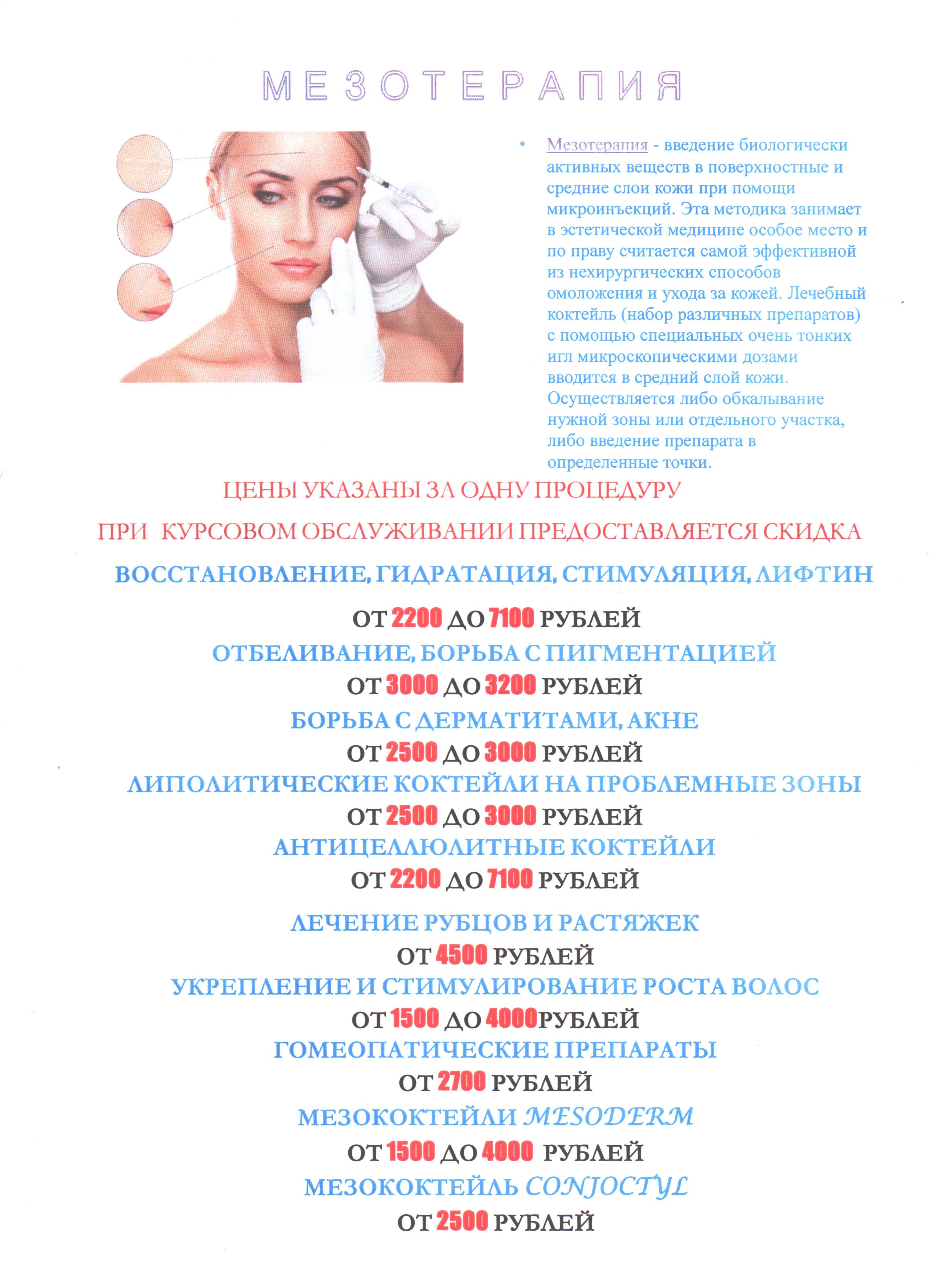 мезотерапия